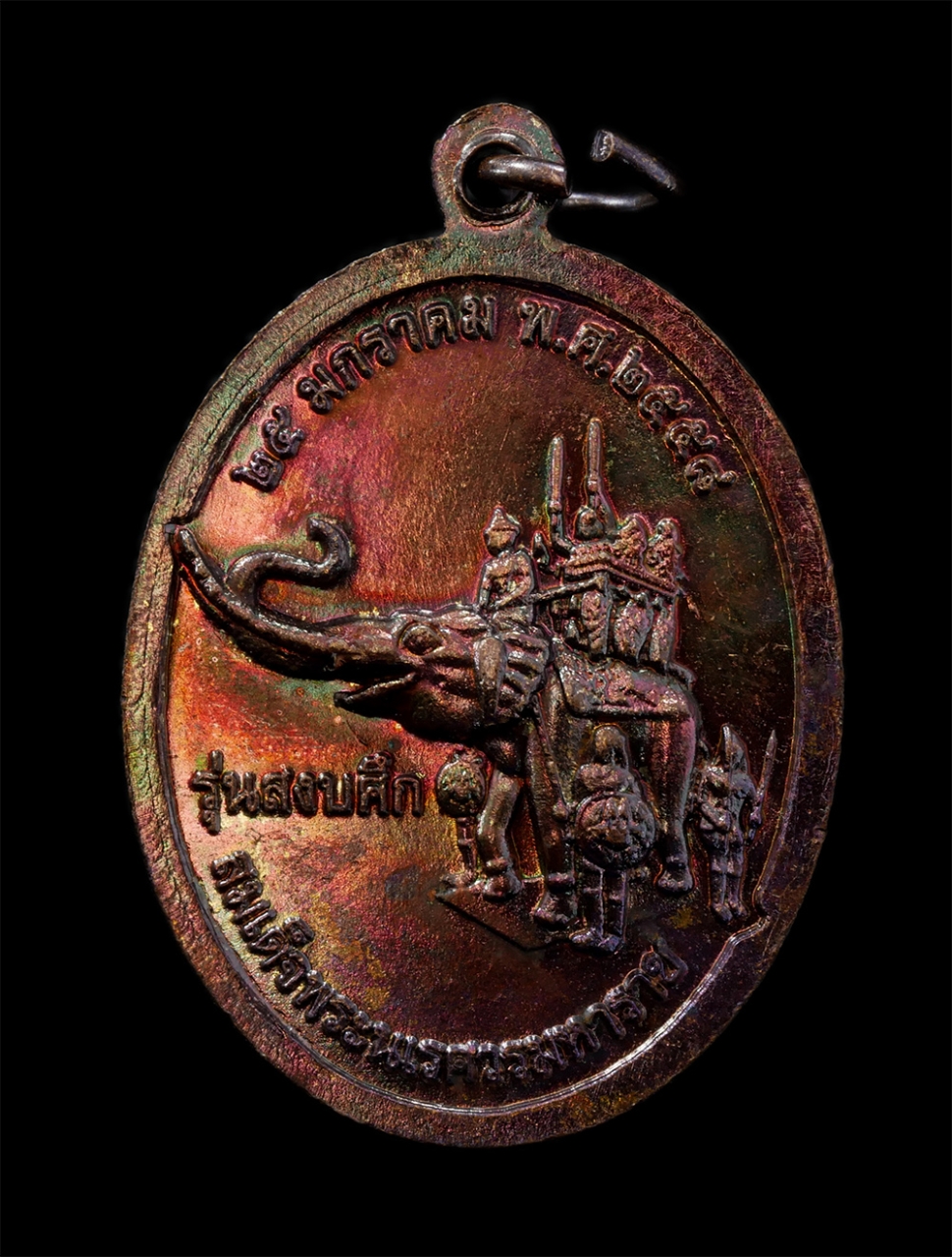 12May24 (112)p.jpg - เหรียญหลวงปู่พา กาญจโน (พระครูพิพัฒน์ กิจจาภิรม) วัดประชุมมิตรบำรุง จ.ระยอง หลังสมเด็จพระนเรศวรมหาราช รุ่นสงบศึก ปี2558 เนื้อทองแดงมันปู พระสวย มวลสาร [..] | https://kamulet.in.th